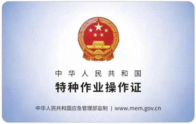 信丰有限空间作业证