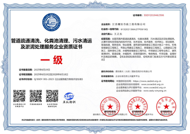 信丰企业资质证书